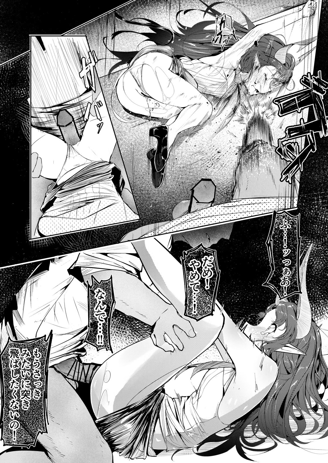 巣喰いの鍵 14ページ