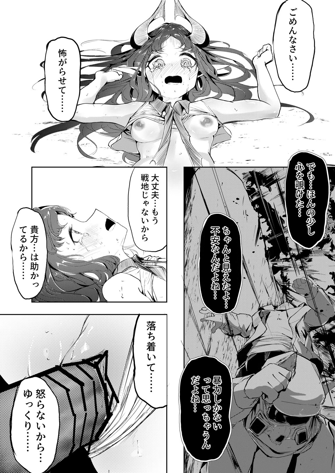 巣喰いの鍵 18ページ