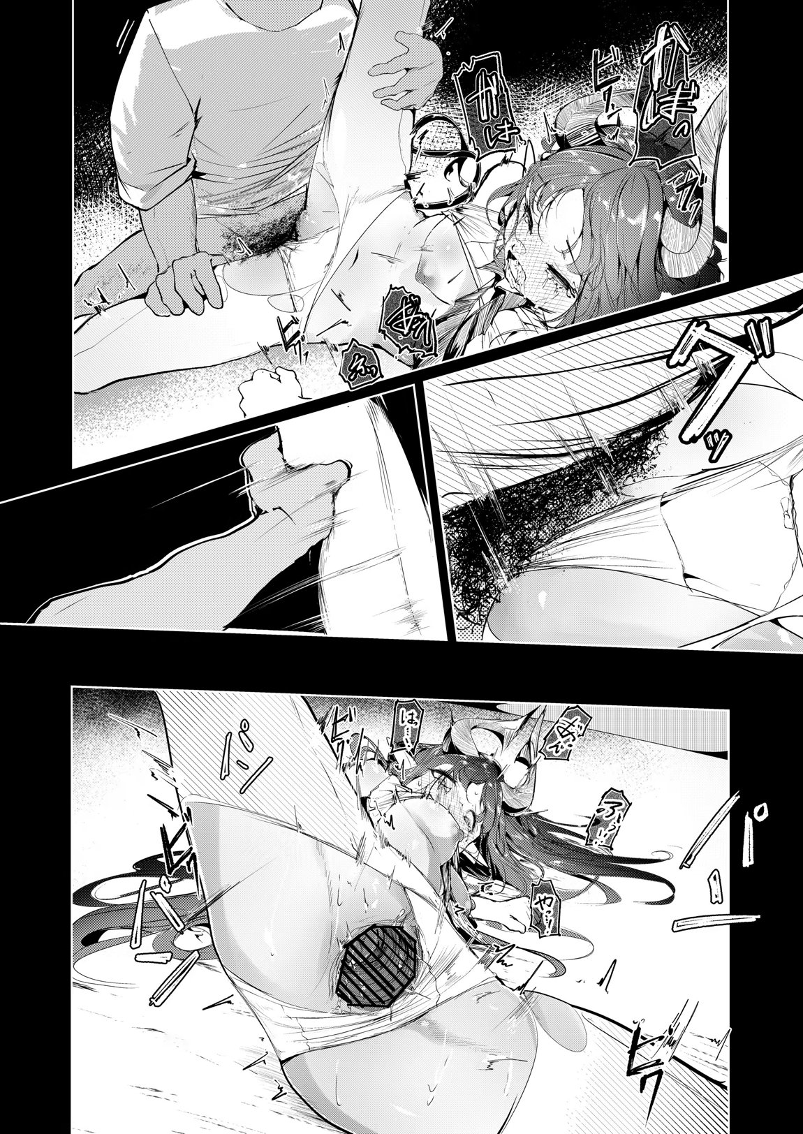 巣喰いの鍵 21ページ