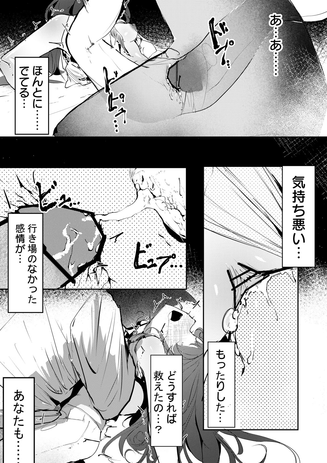 巣喰いの鍵 25ページ