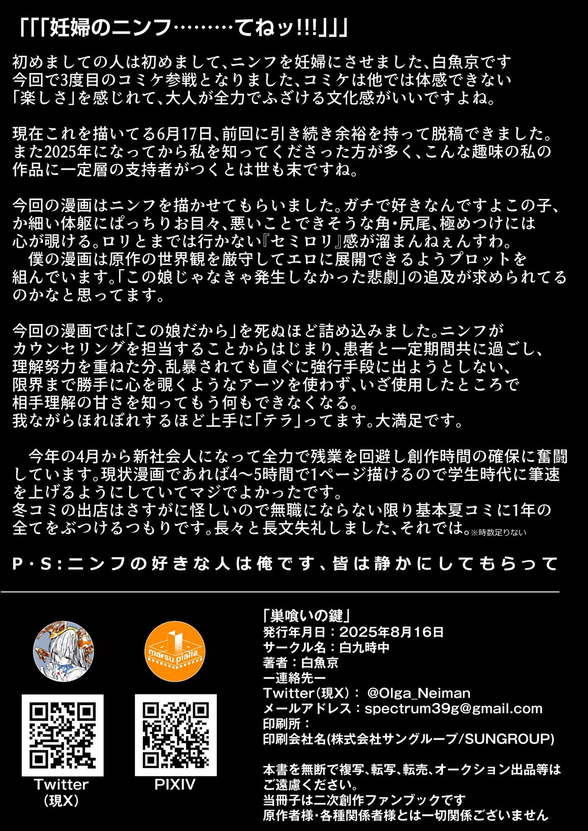 巣喰いの鍵 27ページ