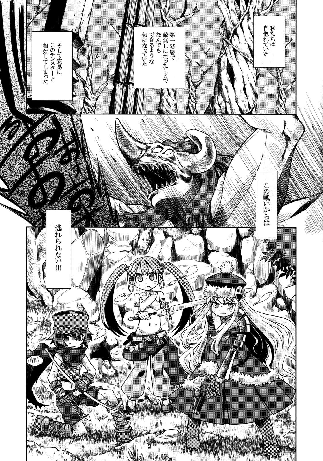 世界樹のあのね 10 3ページ