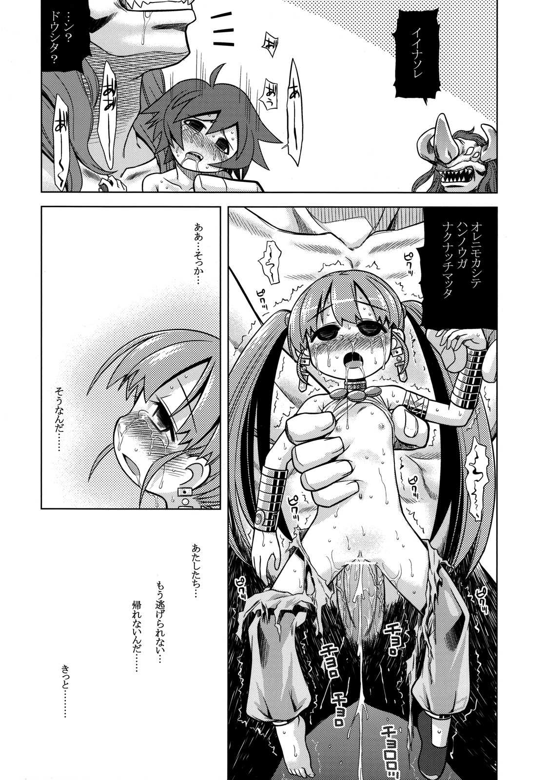 世界樹のあのね 10 21ページ