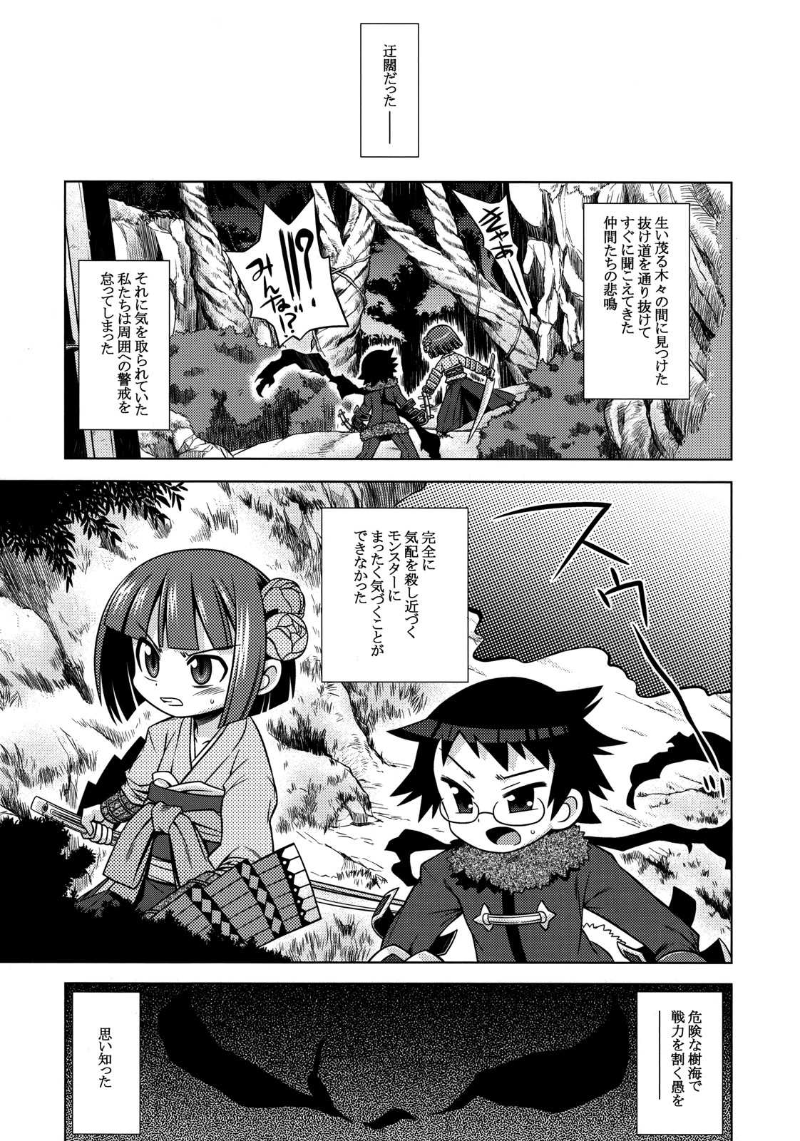世界樹のあのね 10 25ページ