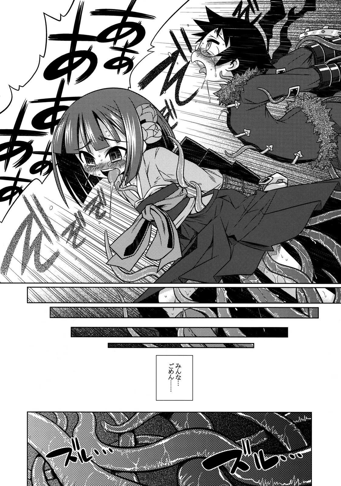 世界樹のあのね 10 32ページ
