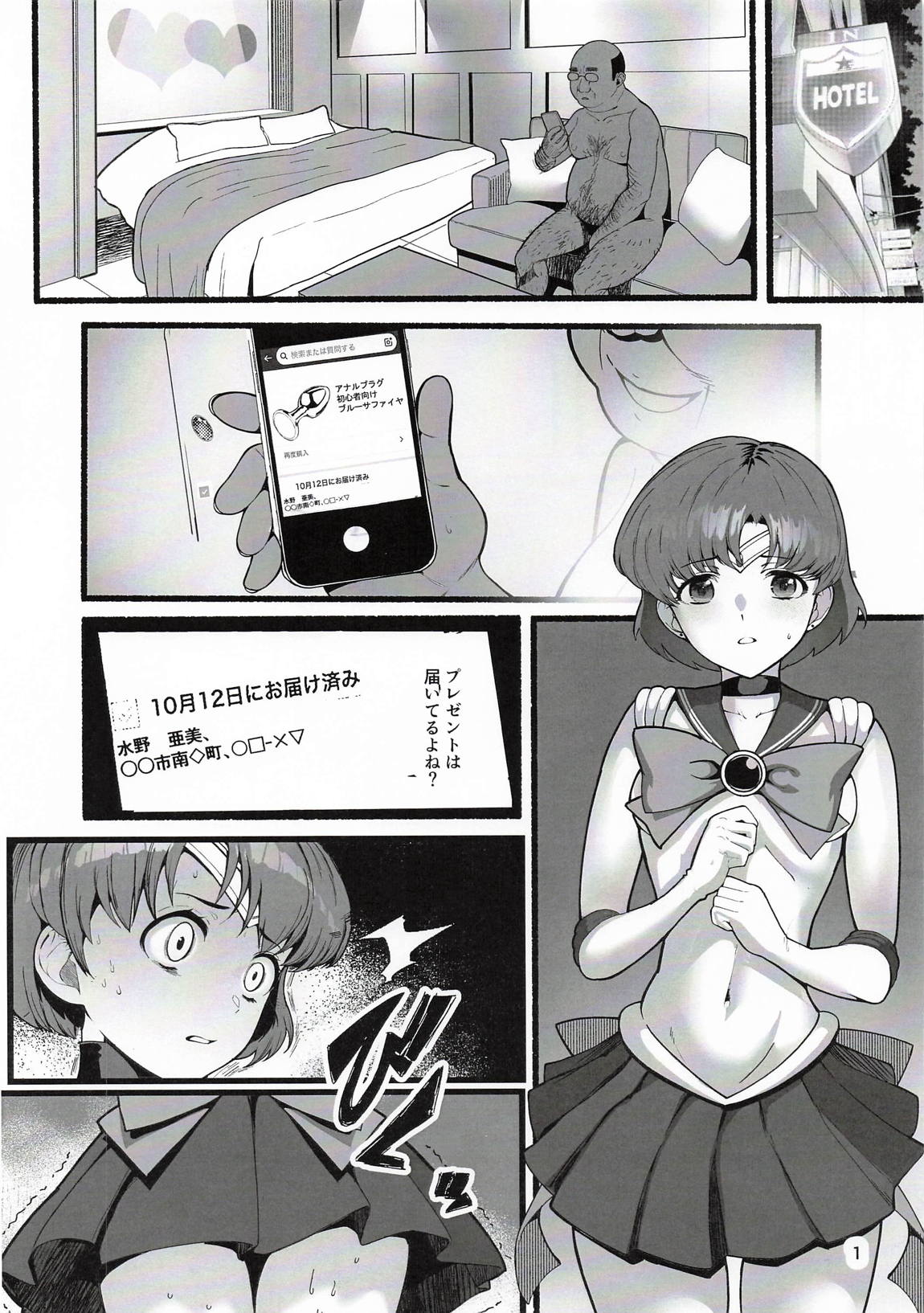亜美ちゃんが酷い目に合う薄い本 2ページ