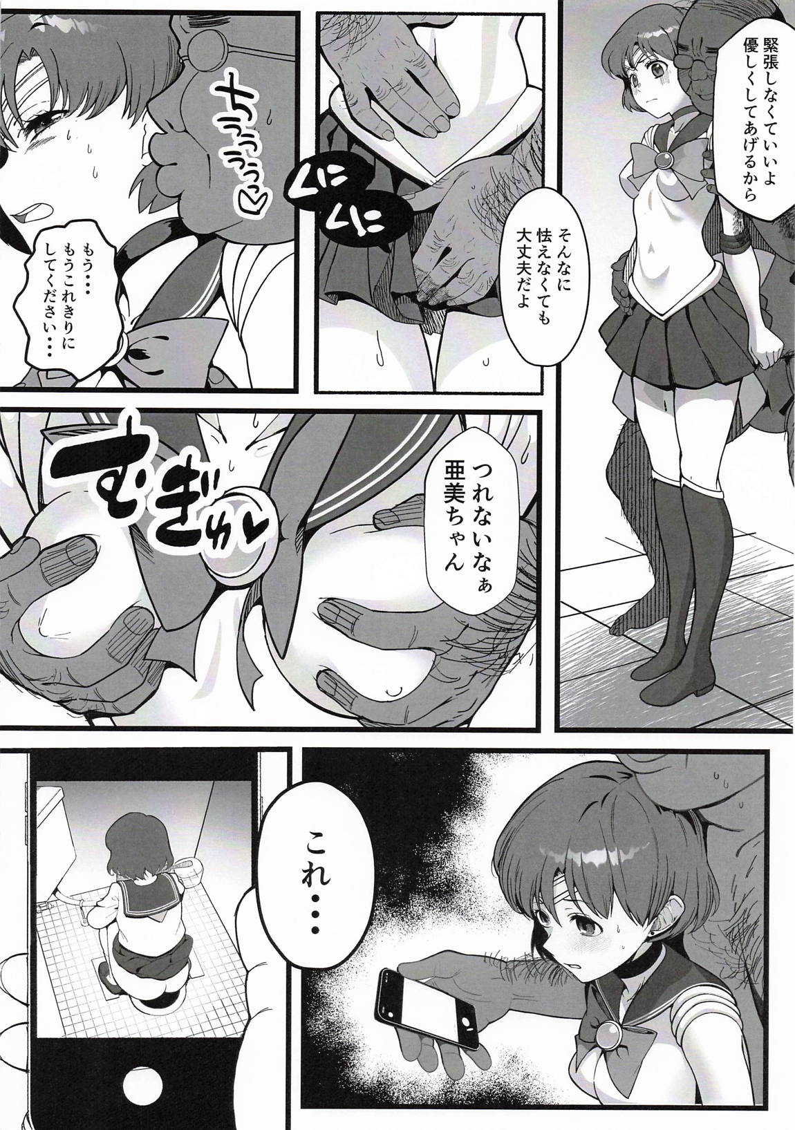 亜美ちゃんが酷い目に合う薄い本 3ページ