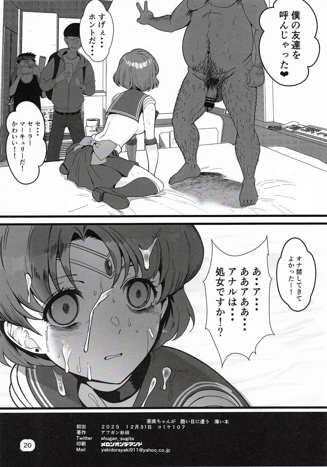 亜美ちゃんが酷い目に合う薄い本 21ページ