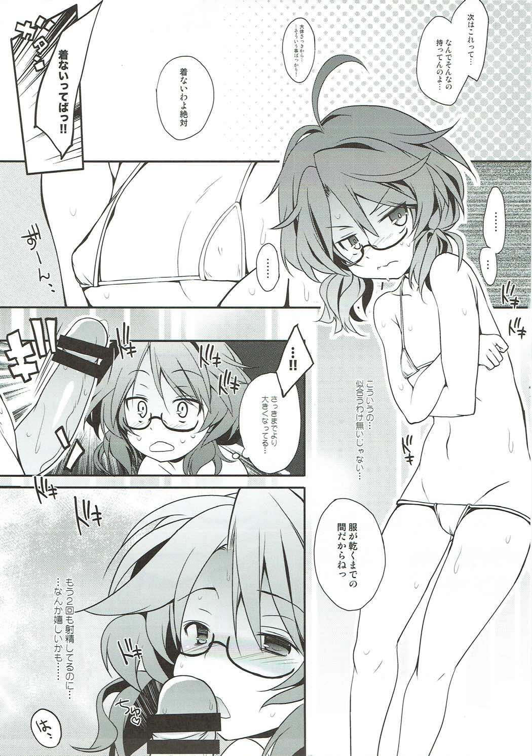 菫コスコスLAND 6ページ