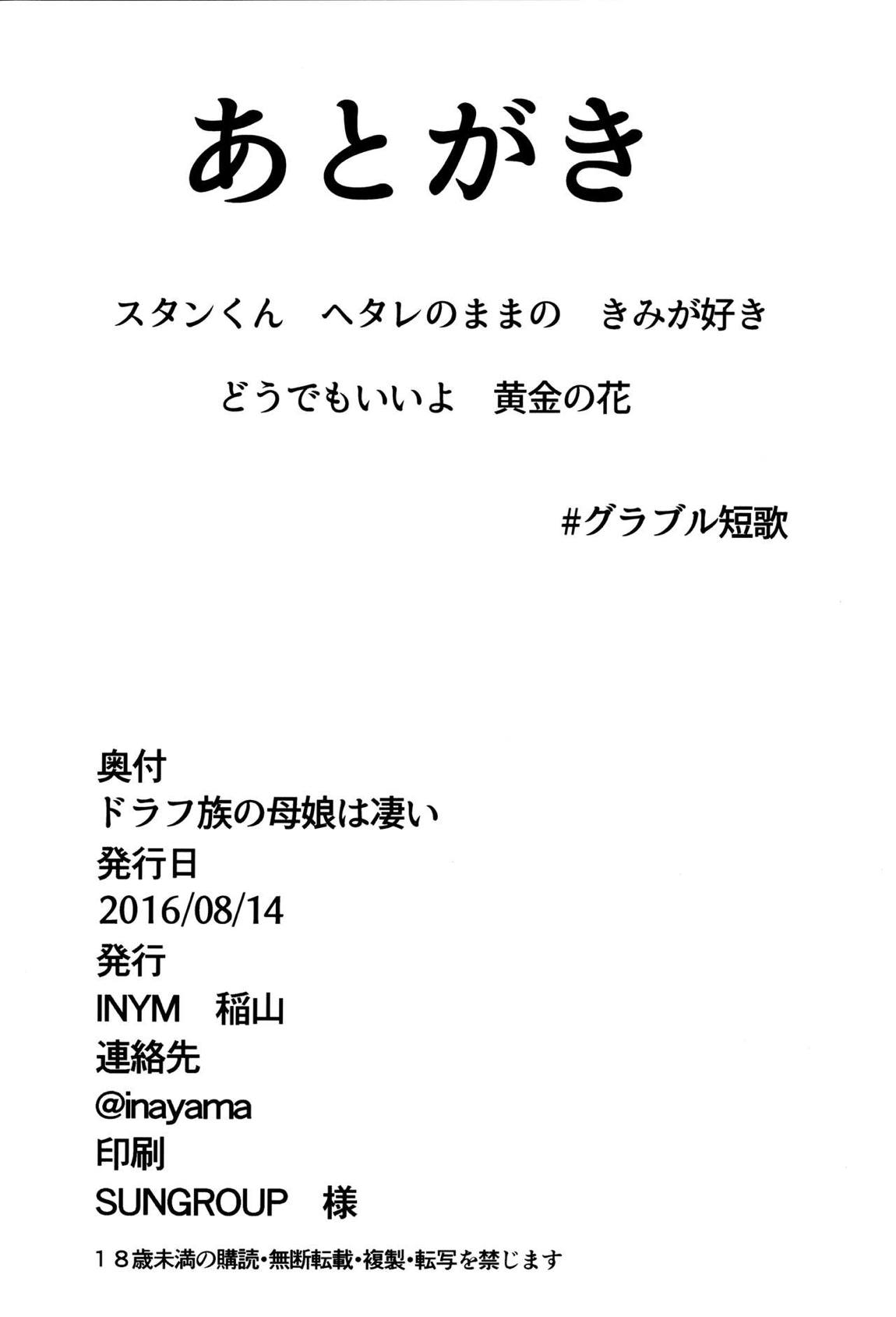 ドラフ族の母娘は凄い 21ページ