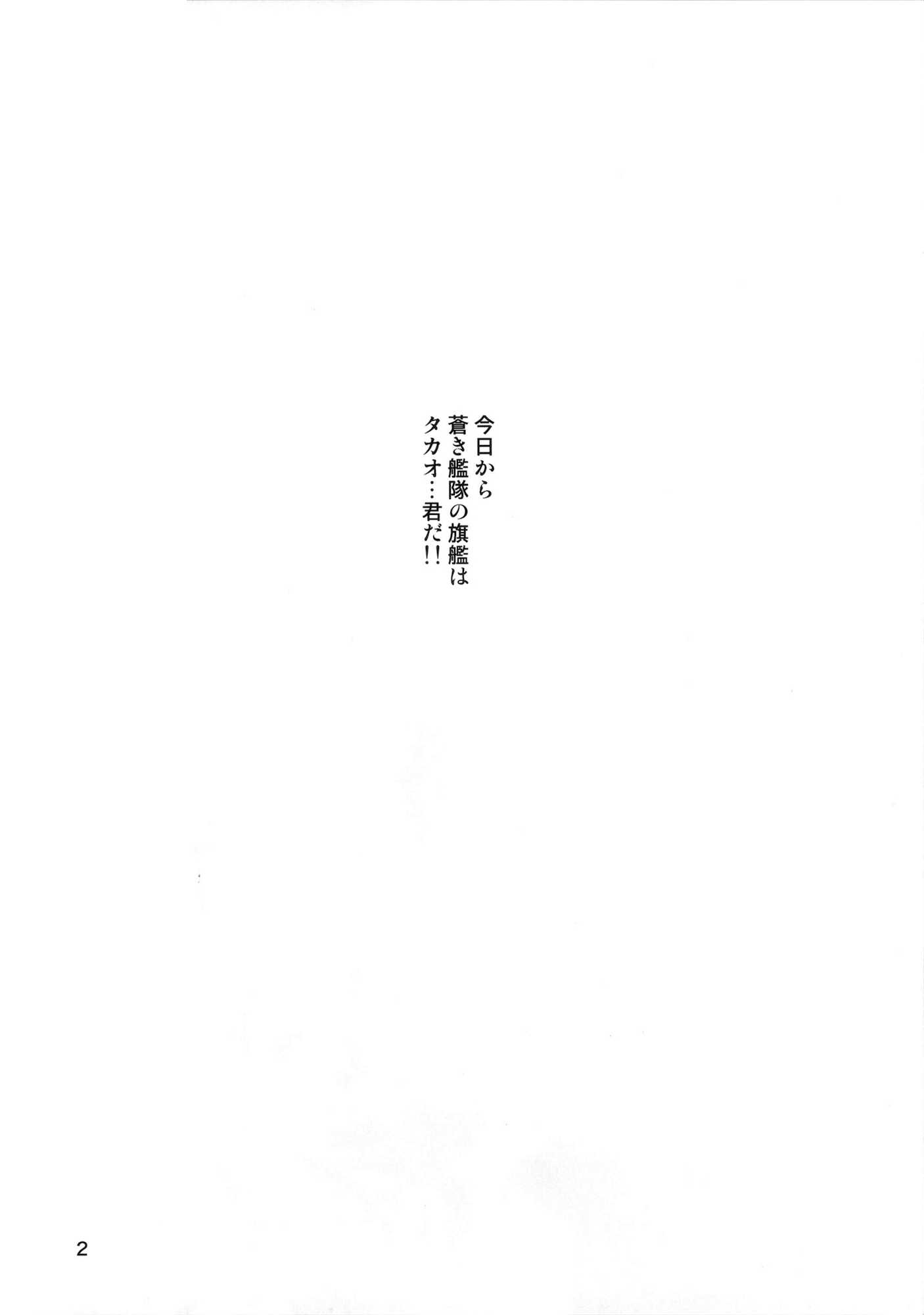 タカオぷらぐいん！ 3ページ