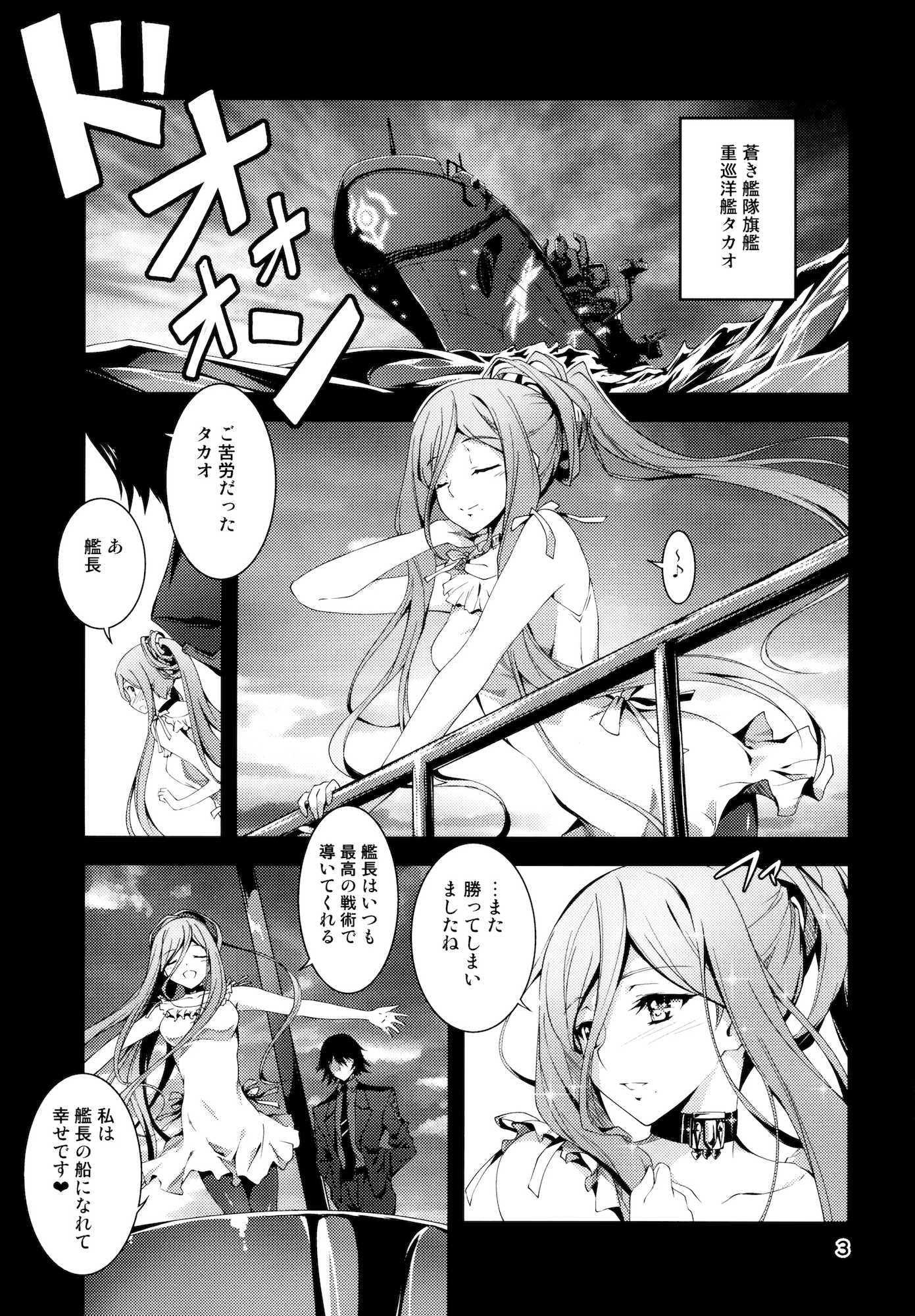 タカオぷらぐいん！ 4ページ