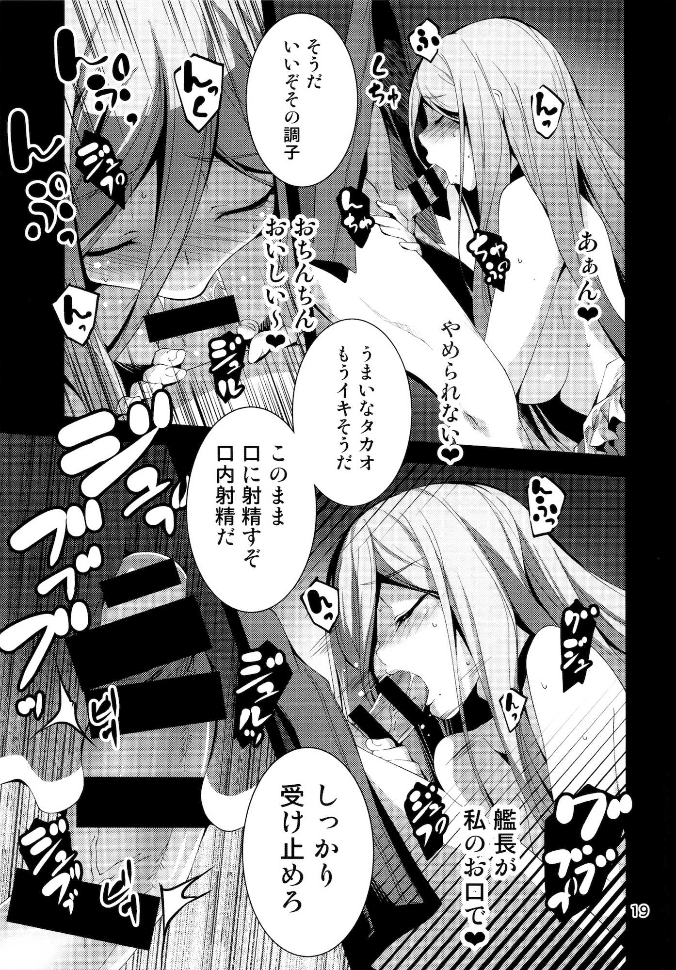 タカオぷらぐいん！ 20ページ