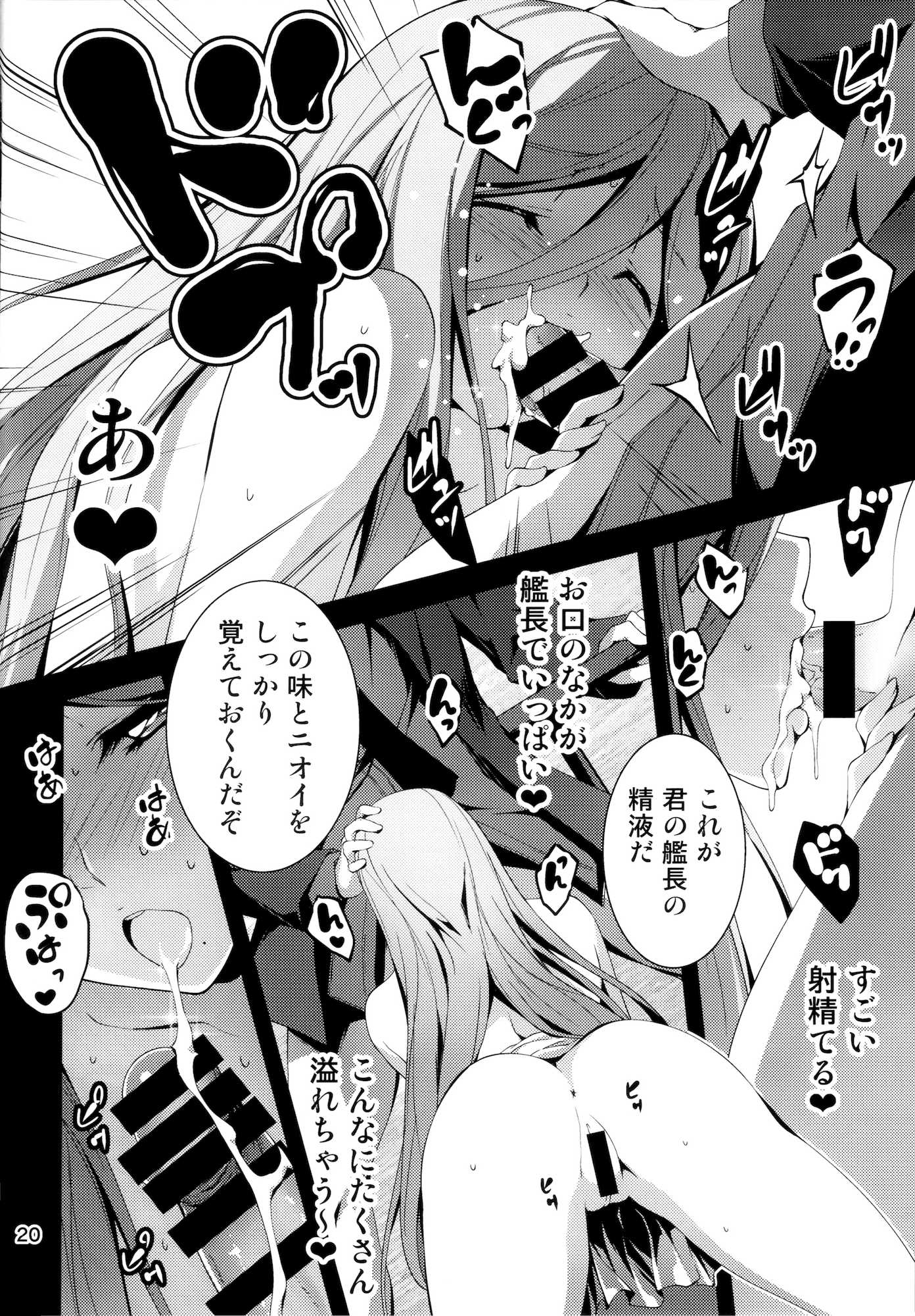 タカオぷらぐいん！ 21ページ