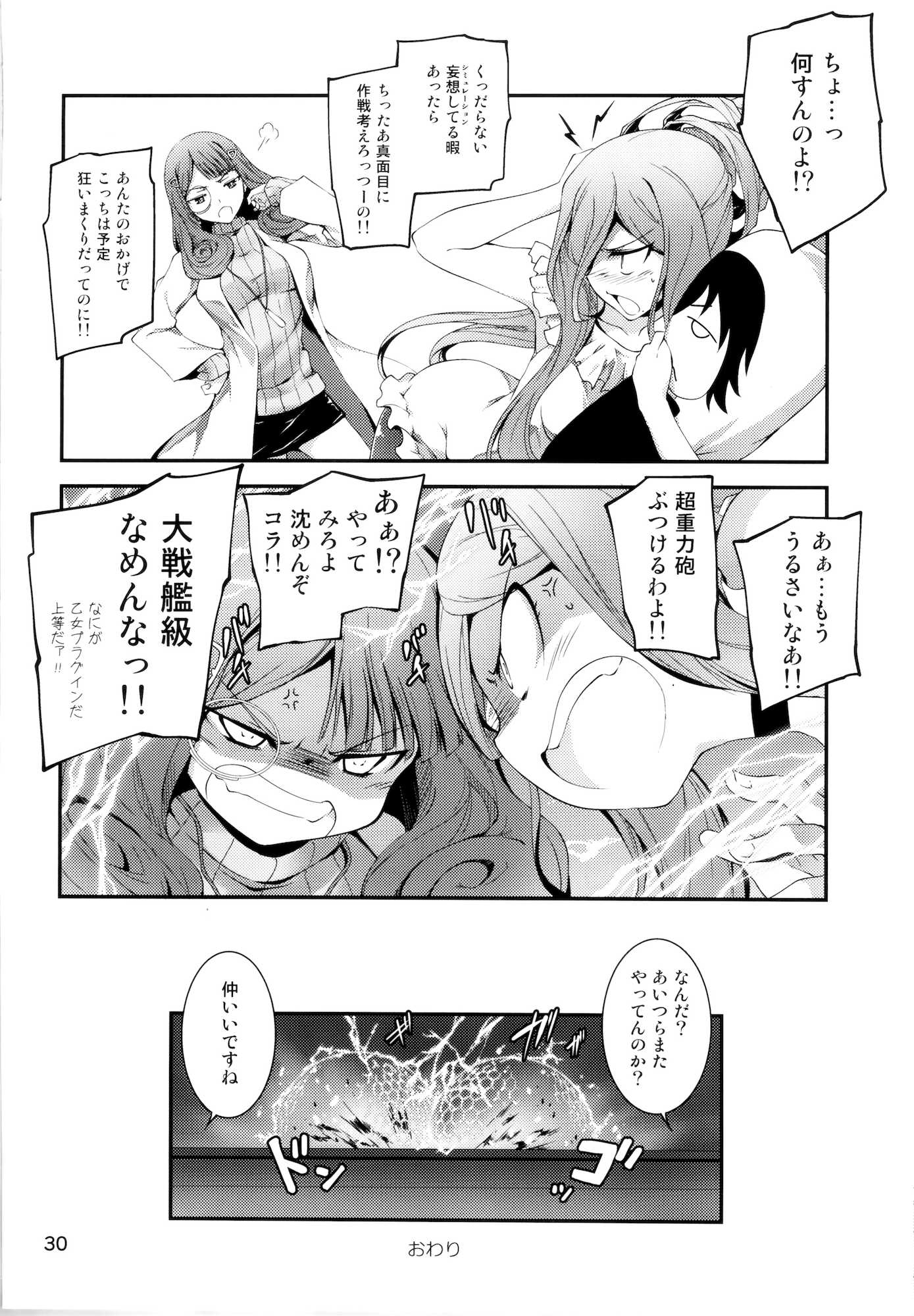 タカオぷらぐいん！ 31ページ