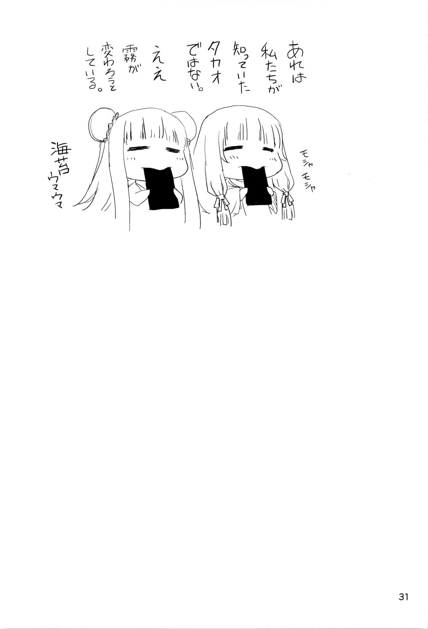 タカオぷらぐいん！ 32ページ