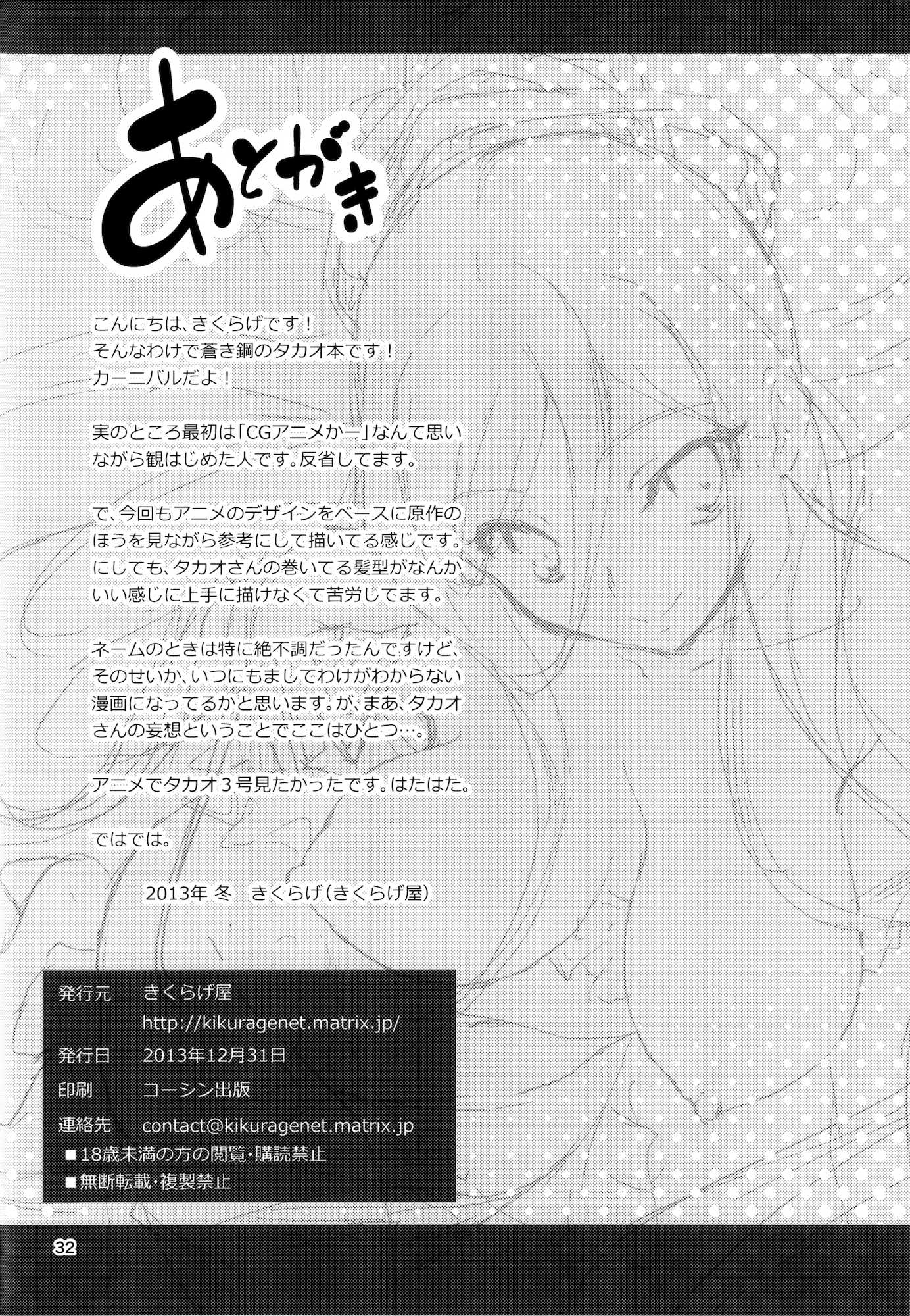 タカオぷらぐいん！ 33ページ