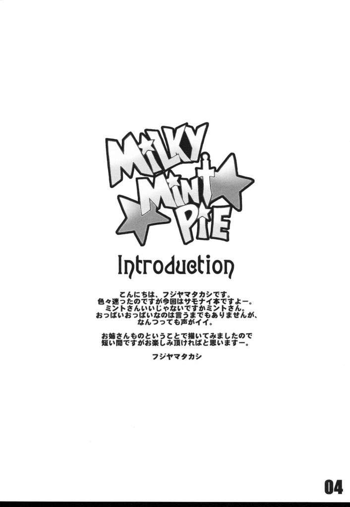 MILKY MINT PIE 2ページ