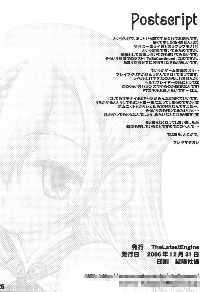 MILKY MINT PIE 24ページ
