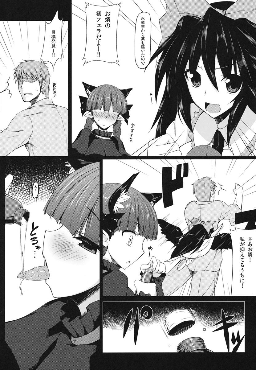 幻想郷口唇記 6 5ページ