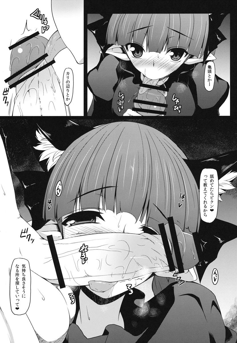 幻想郷口唇記 6 8ページ