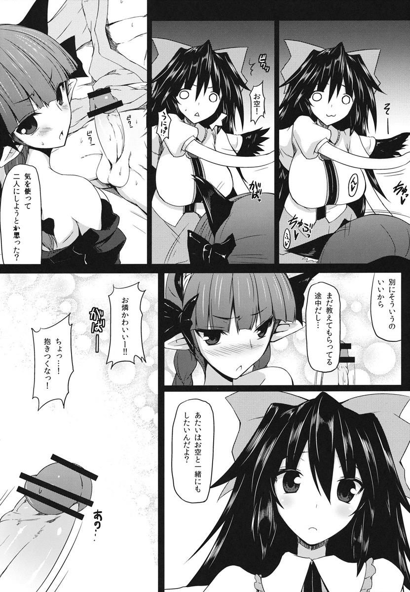 幻想郷口唇記 6 12ページ