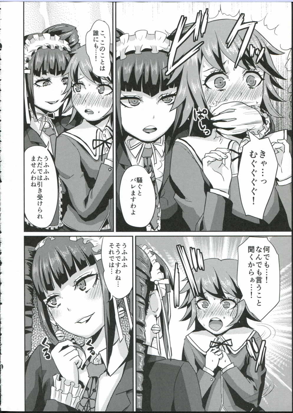 ちーたんいじり 7ページ