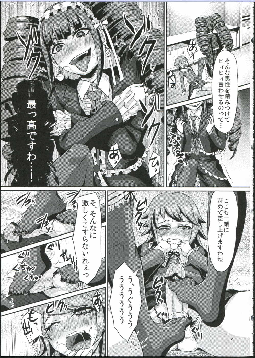 ちーたんいじり 14ページ