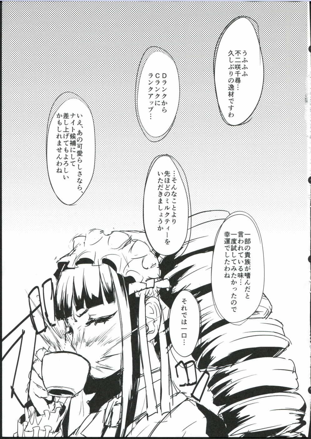 ちーたんいじり 24ページ
