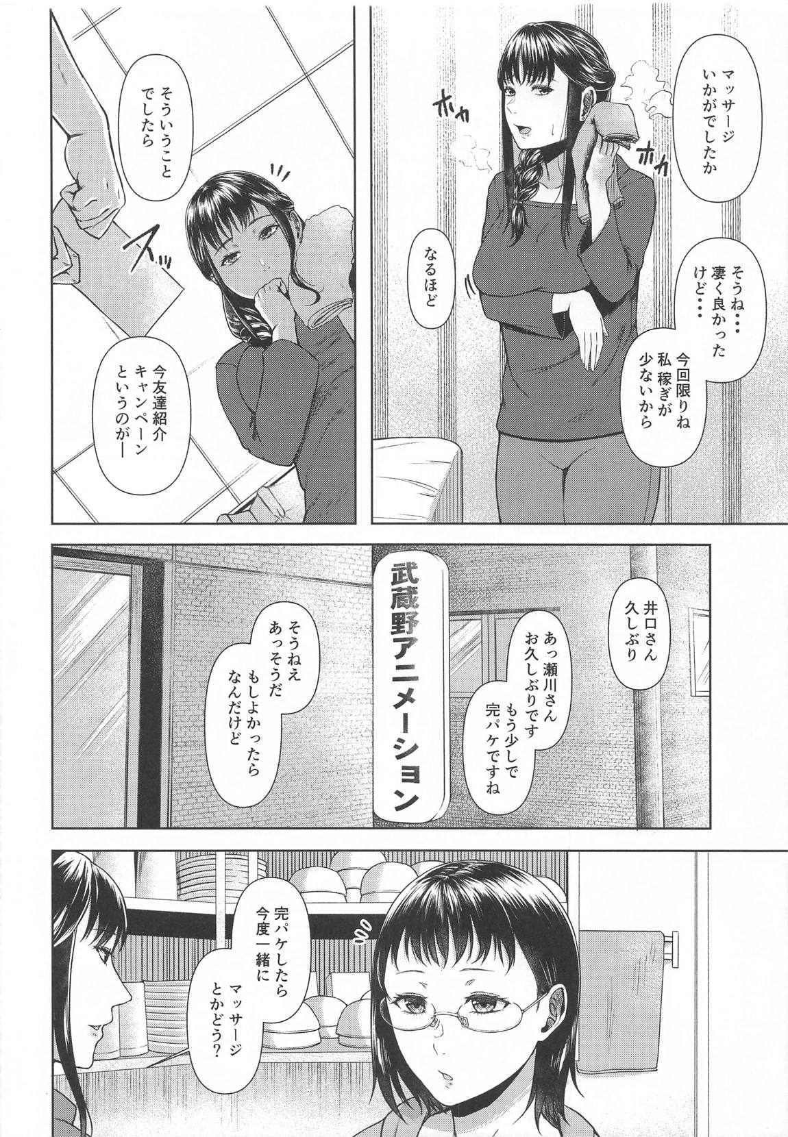 とろとろほぐされ瀬川さん 21ページ
