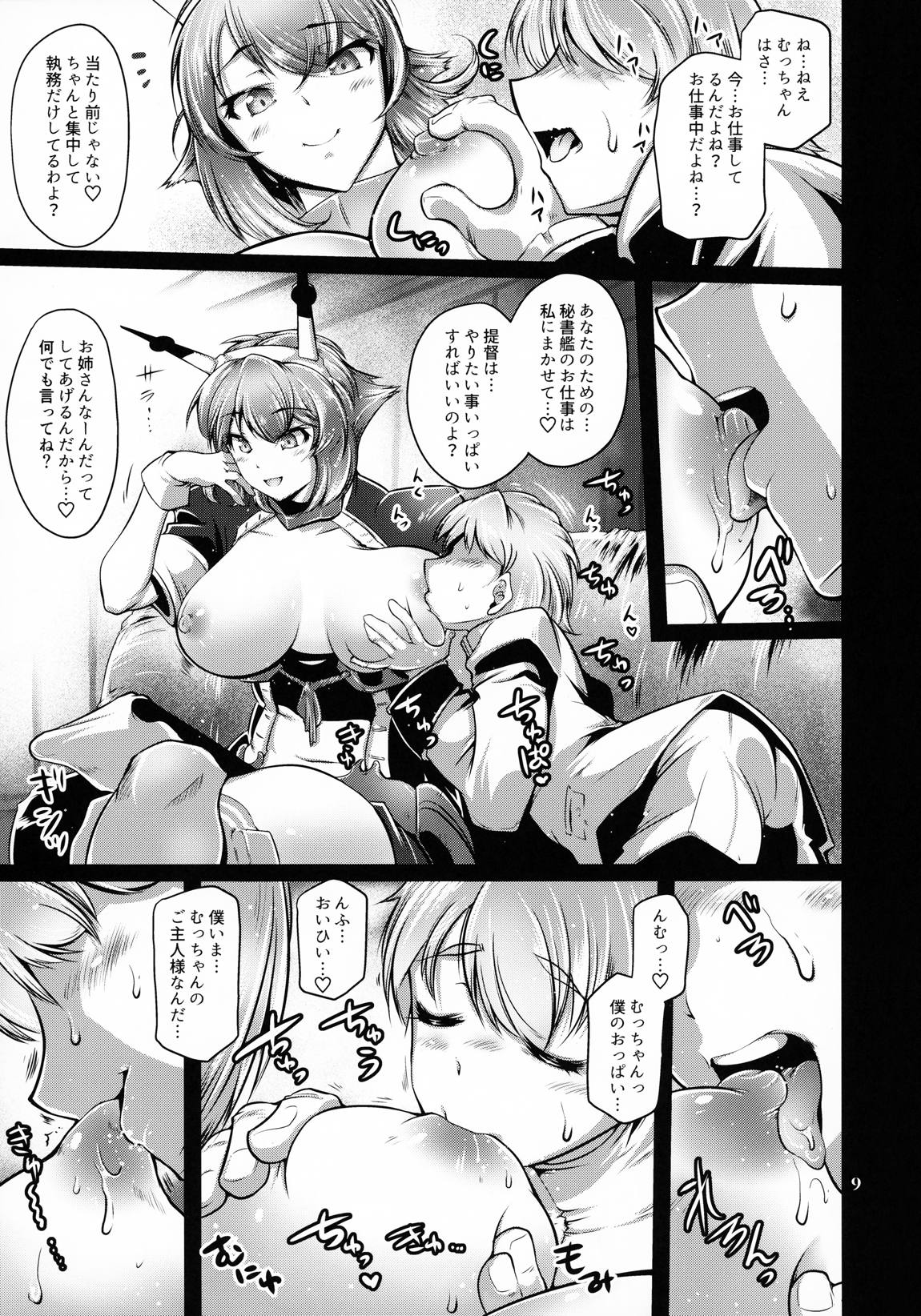 秘蜜のビッグセブン 8ページ
