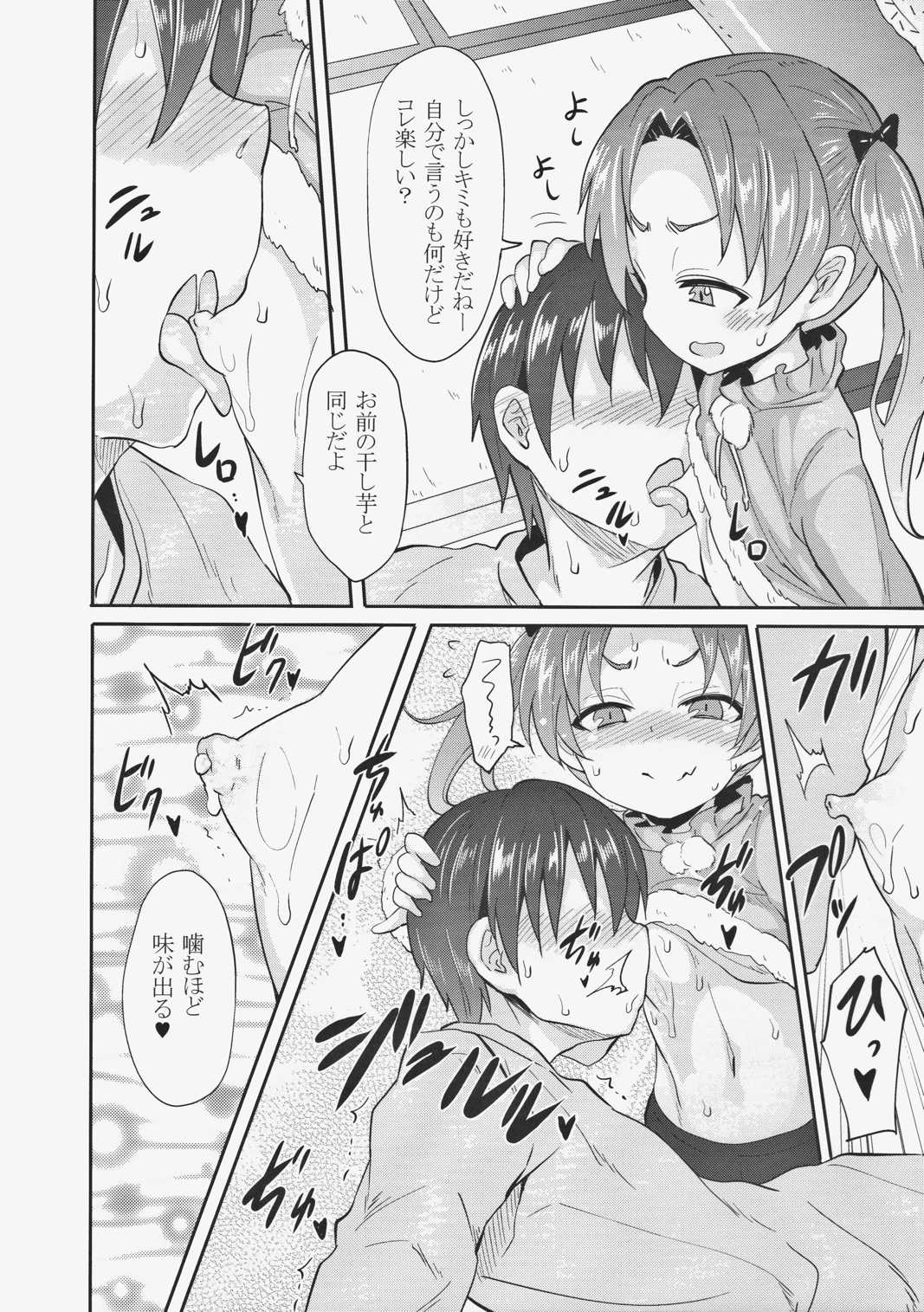 杏会長に告白してみたAfter 10ページ