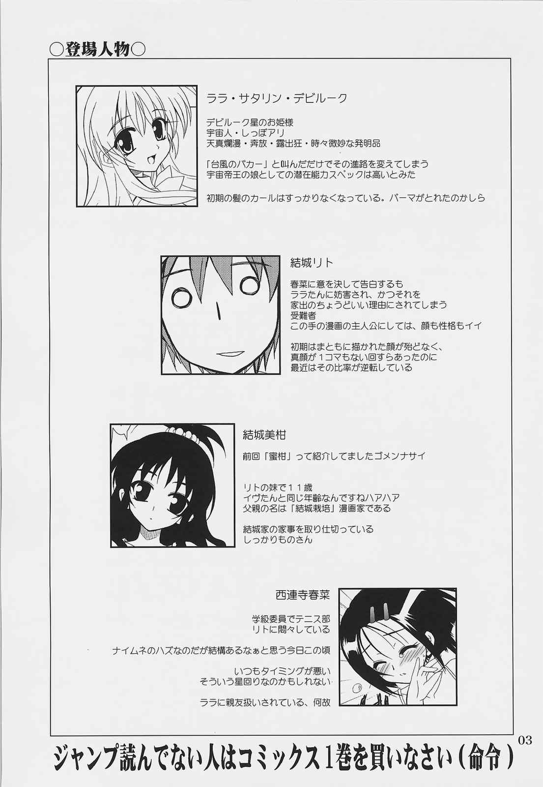 らぶとる ㈪ 2ページ