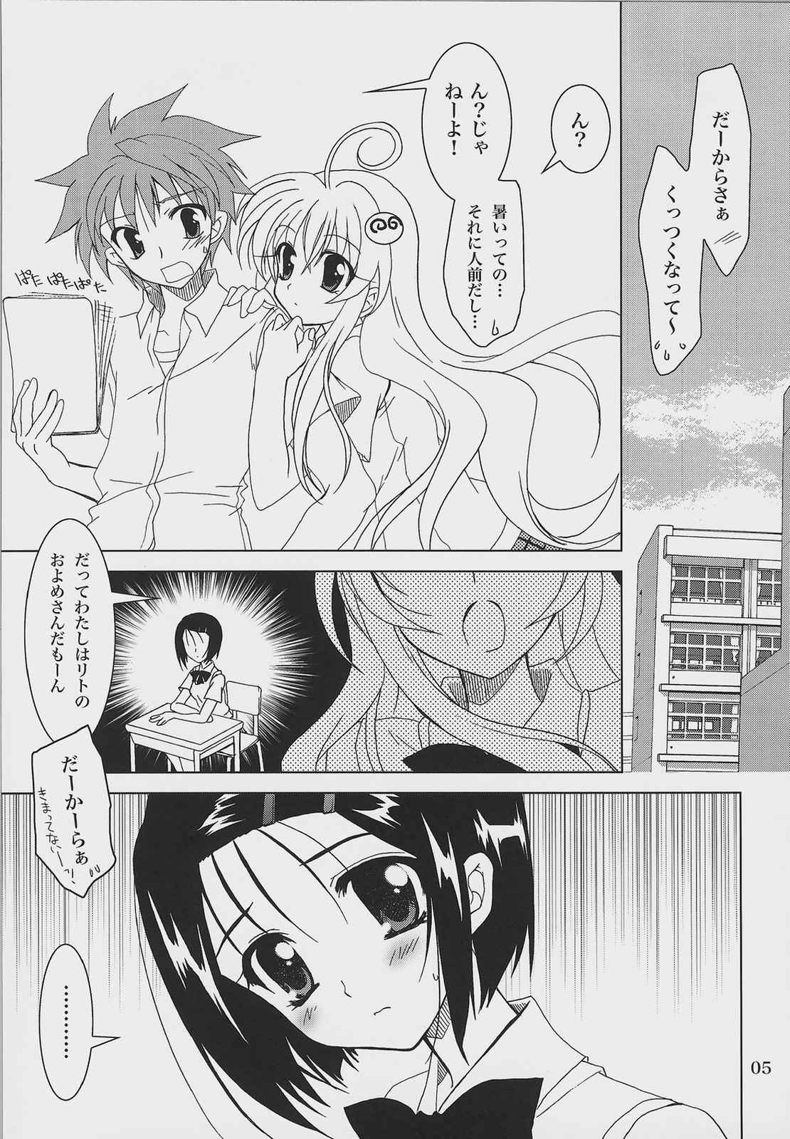 らぶとる ㈪ 4ページ