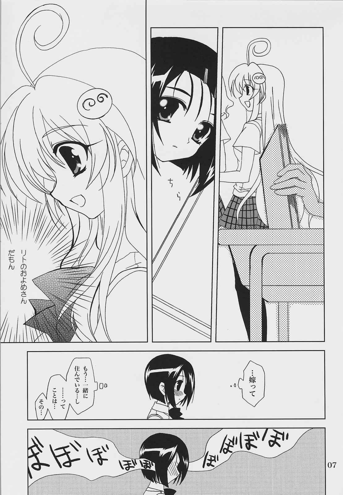 らぶとる ㈪ 6ページ