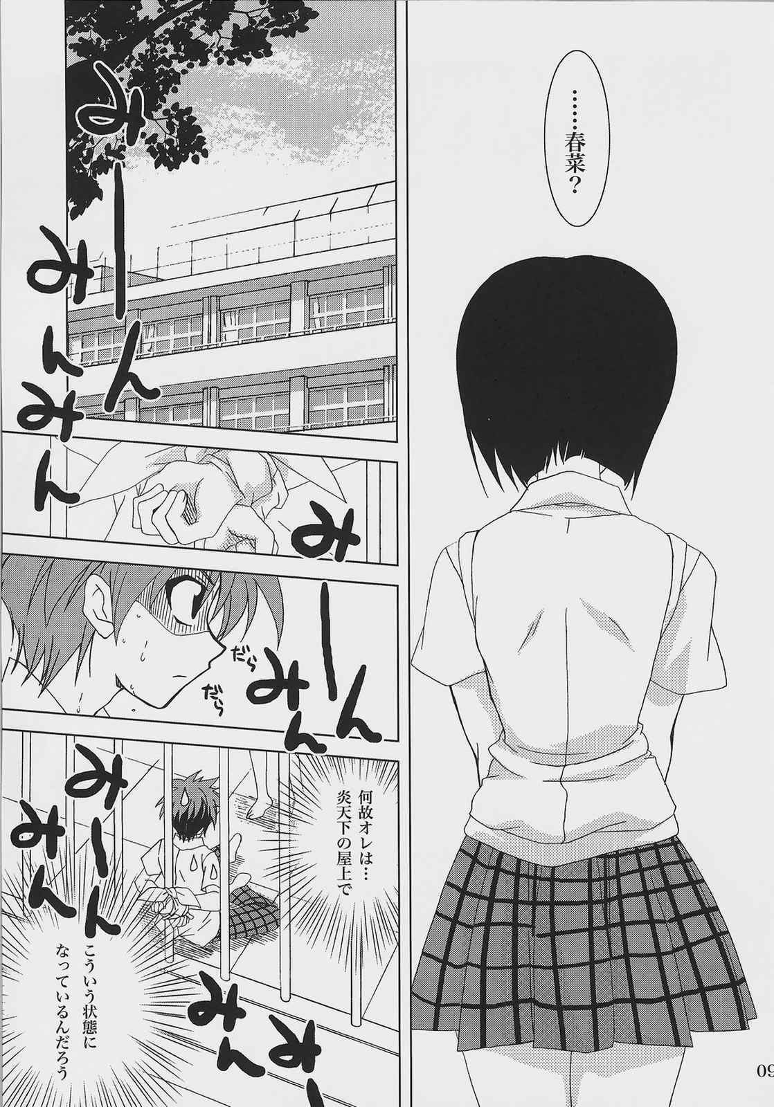 らぶとる ㈪ 8ページ