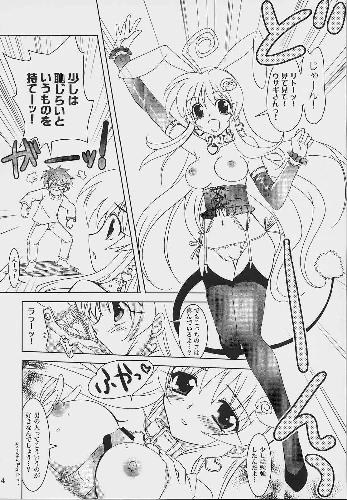 らぶとる ㈪ 23ページ