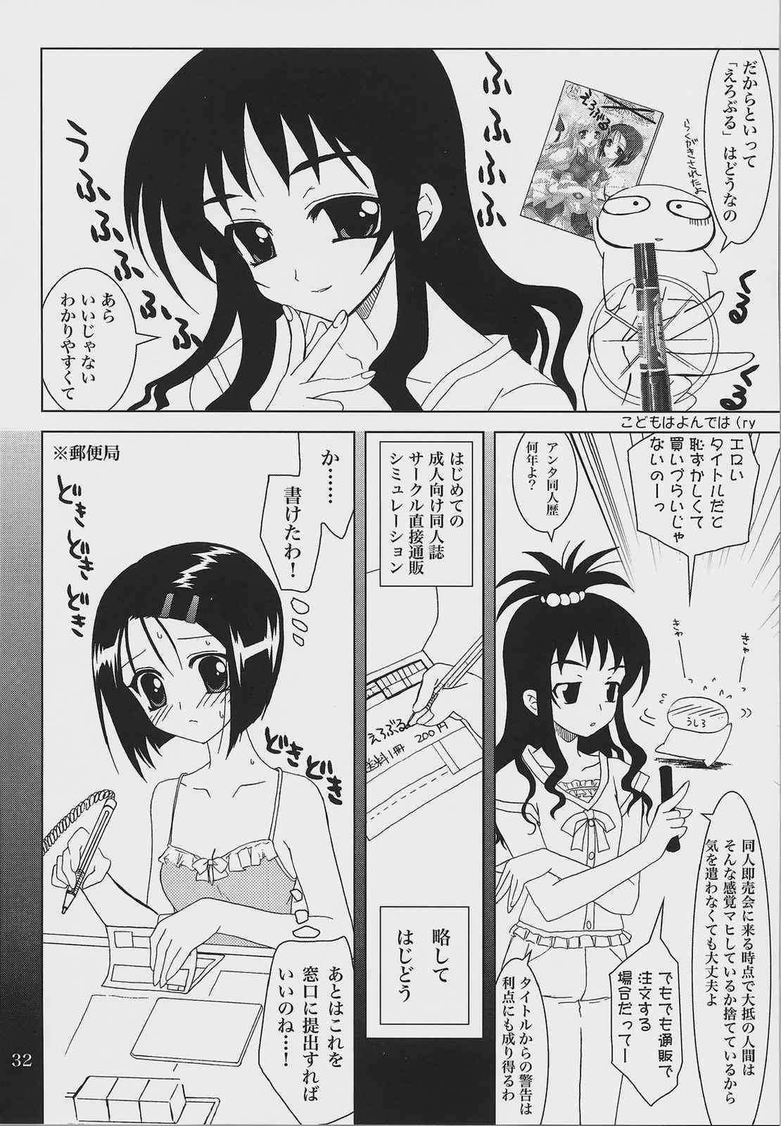 らぶとる ㈪ 31ページ