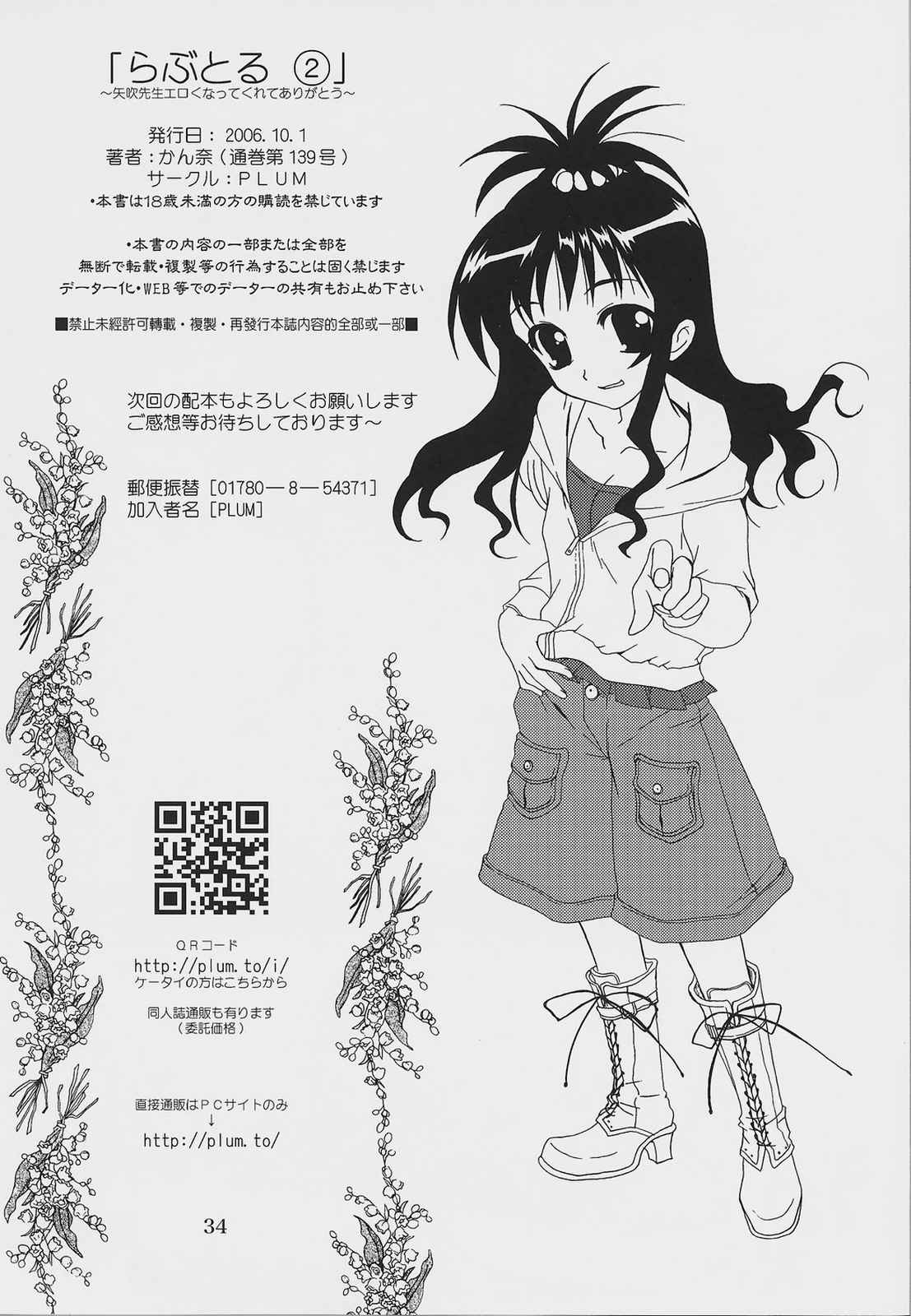 らぶとる ㈪ 33ページ