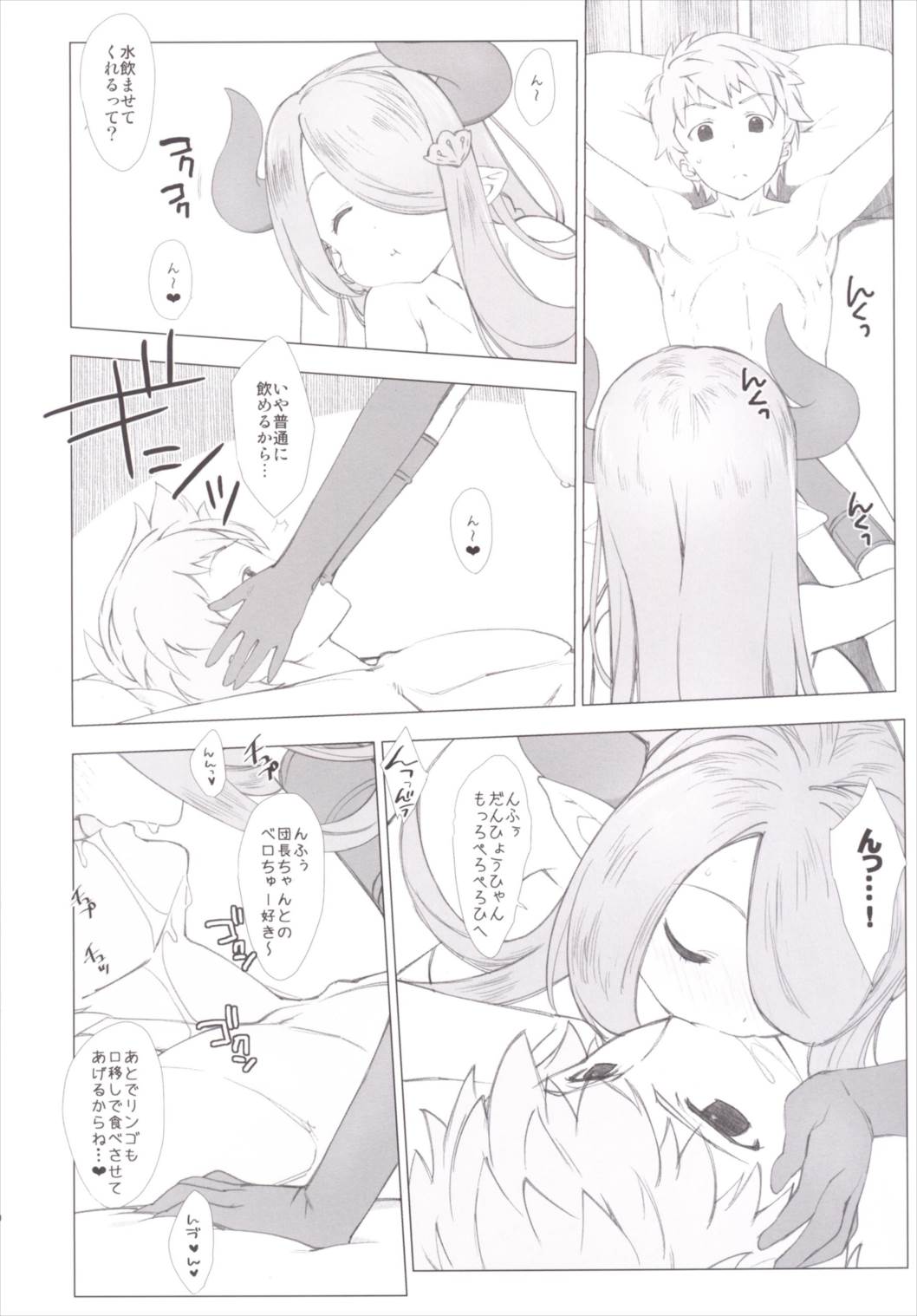 ナルメアがちょっとヤンデレに監禁してきてHしちゃう。 9ページ