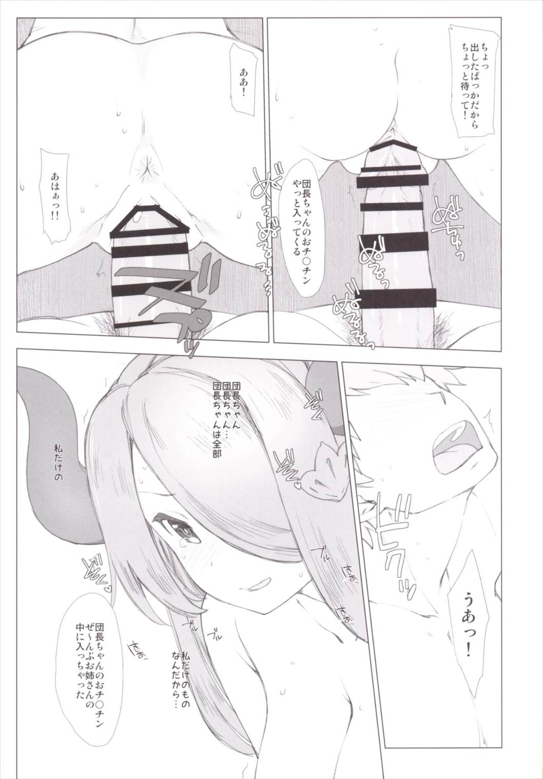 ナルメアがちょっとヤンデレに監禁してきてHしちゃう。 14ページ