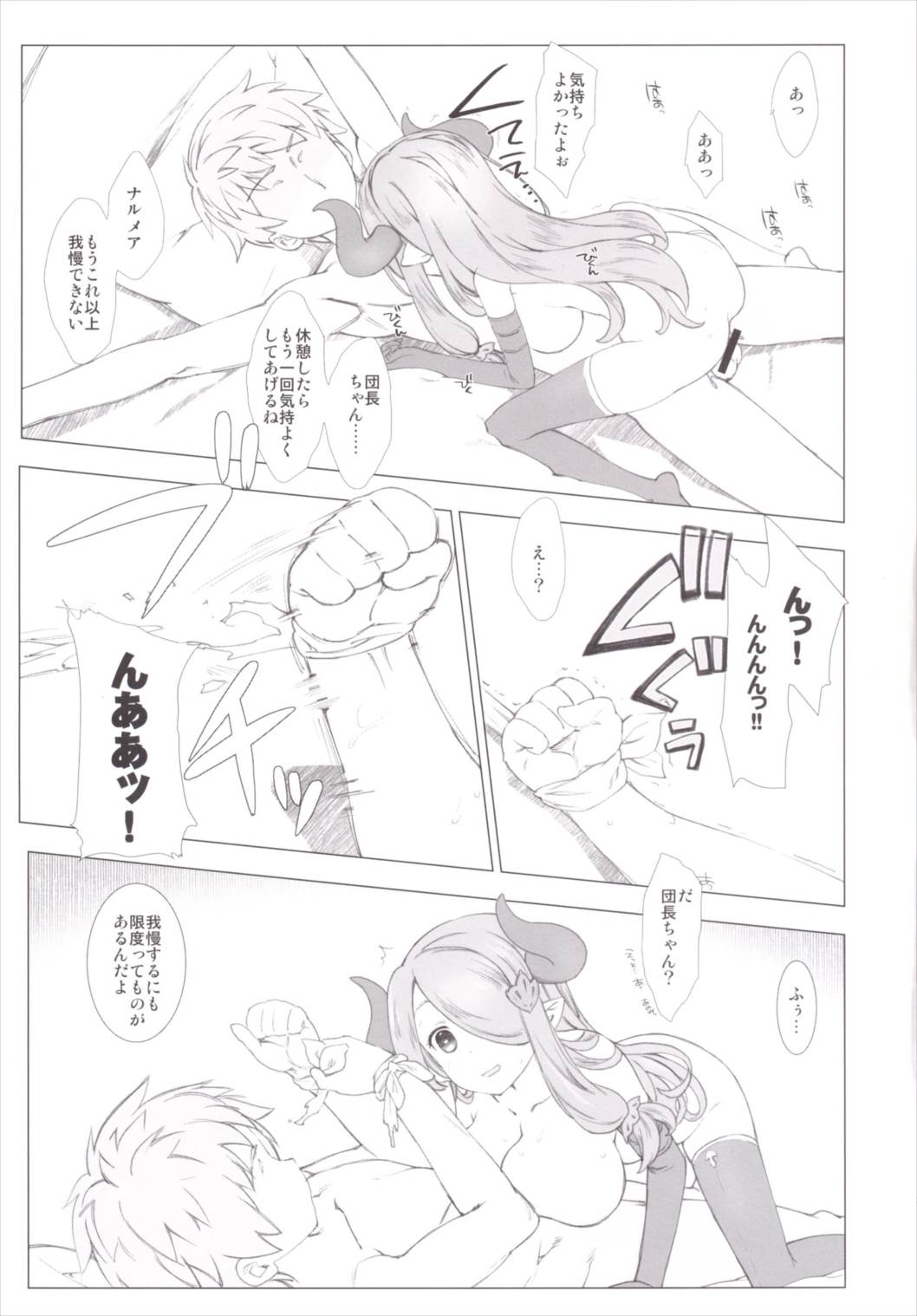 ナルメアがちょっとヤンデレに監禁してきてHしちゃう。 20ページ