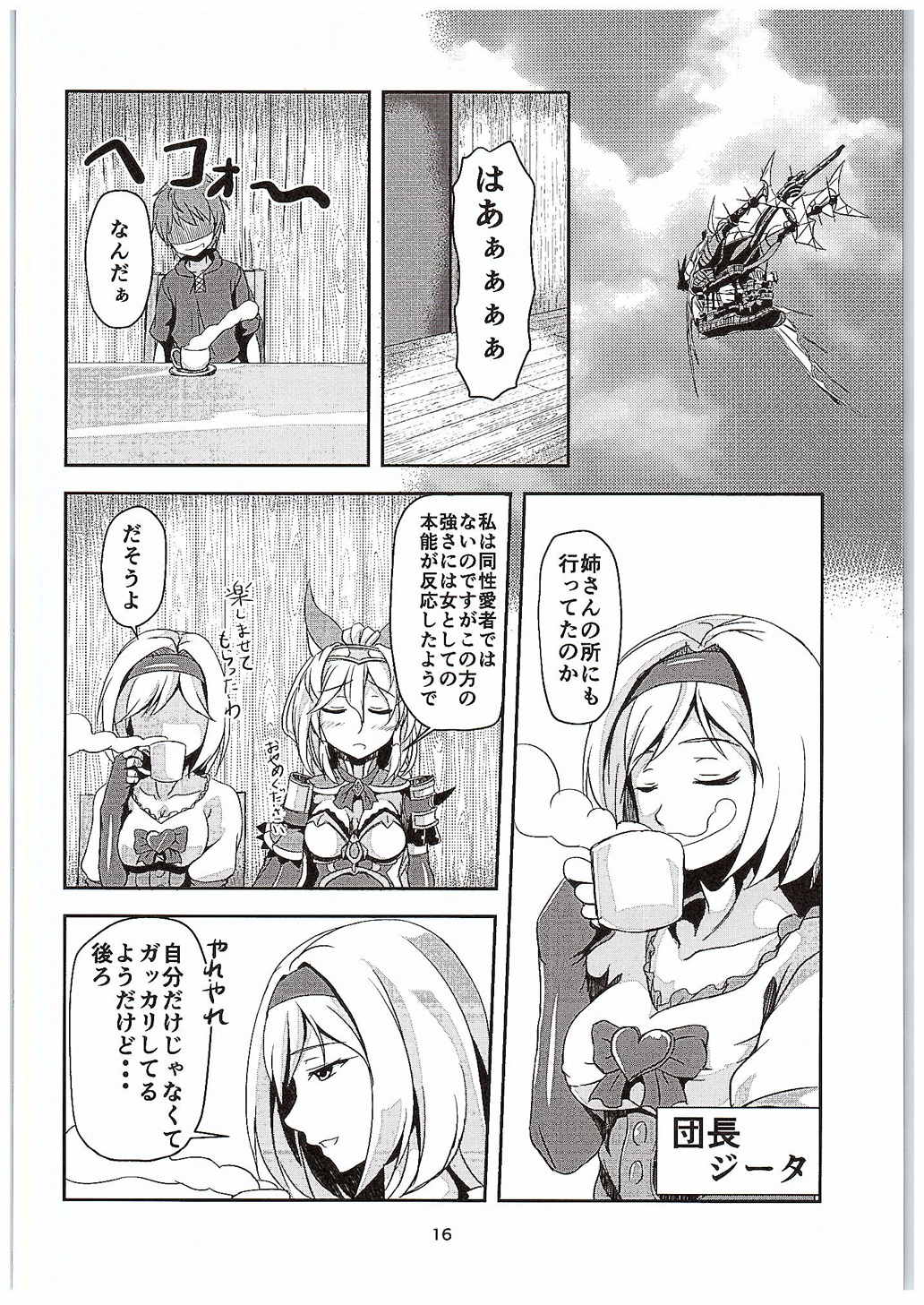 淫乱LEWDNESS DETONATION 15ページ