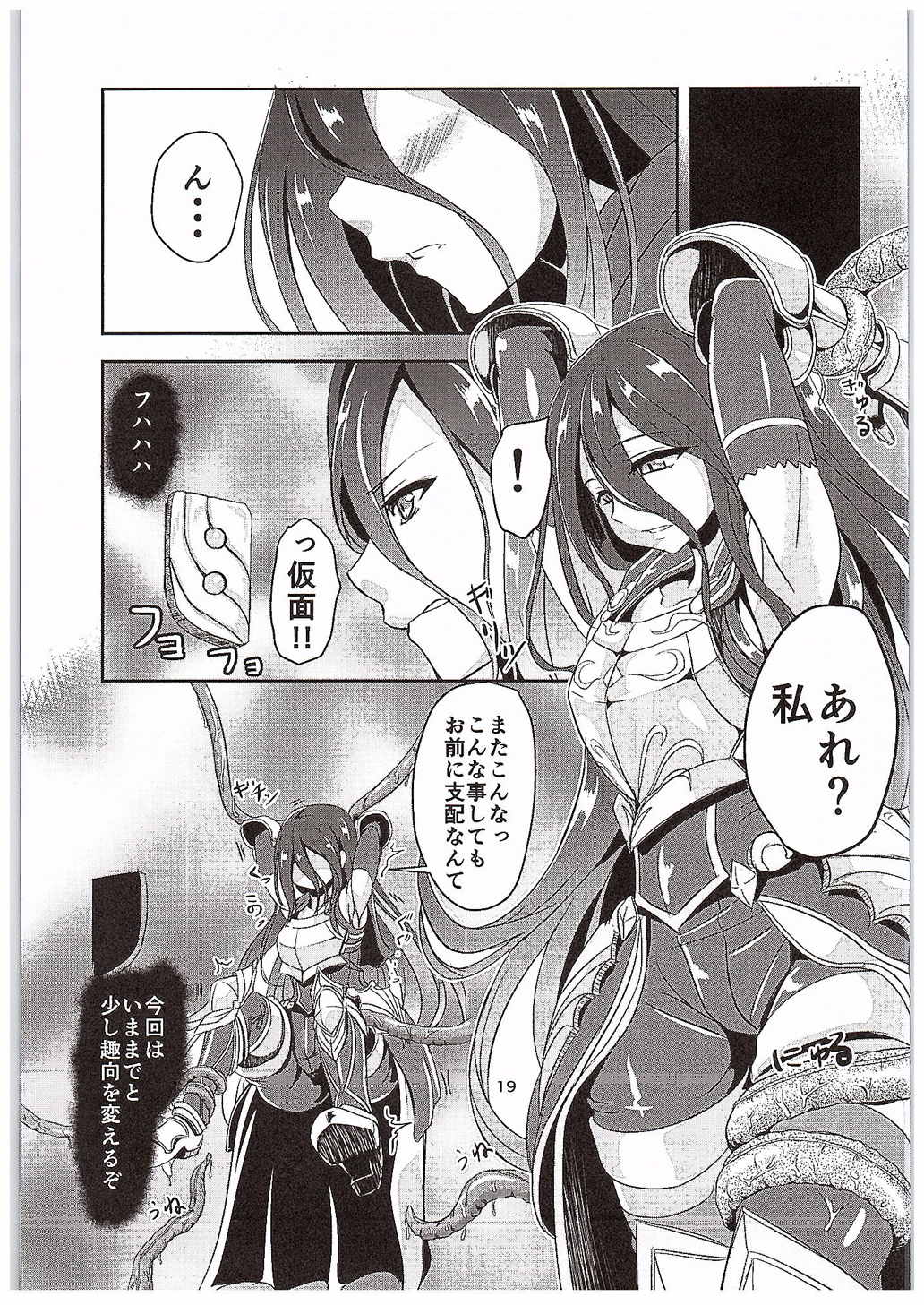 淫乱LEWDNESS DETONATION 18ページ