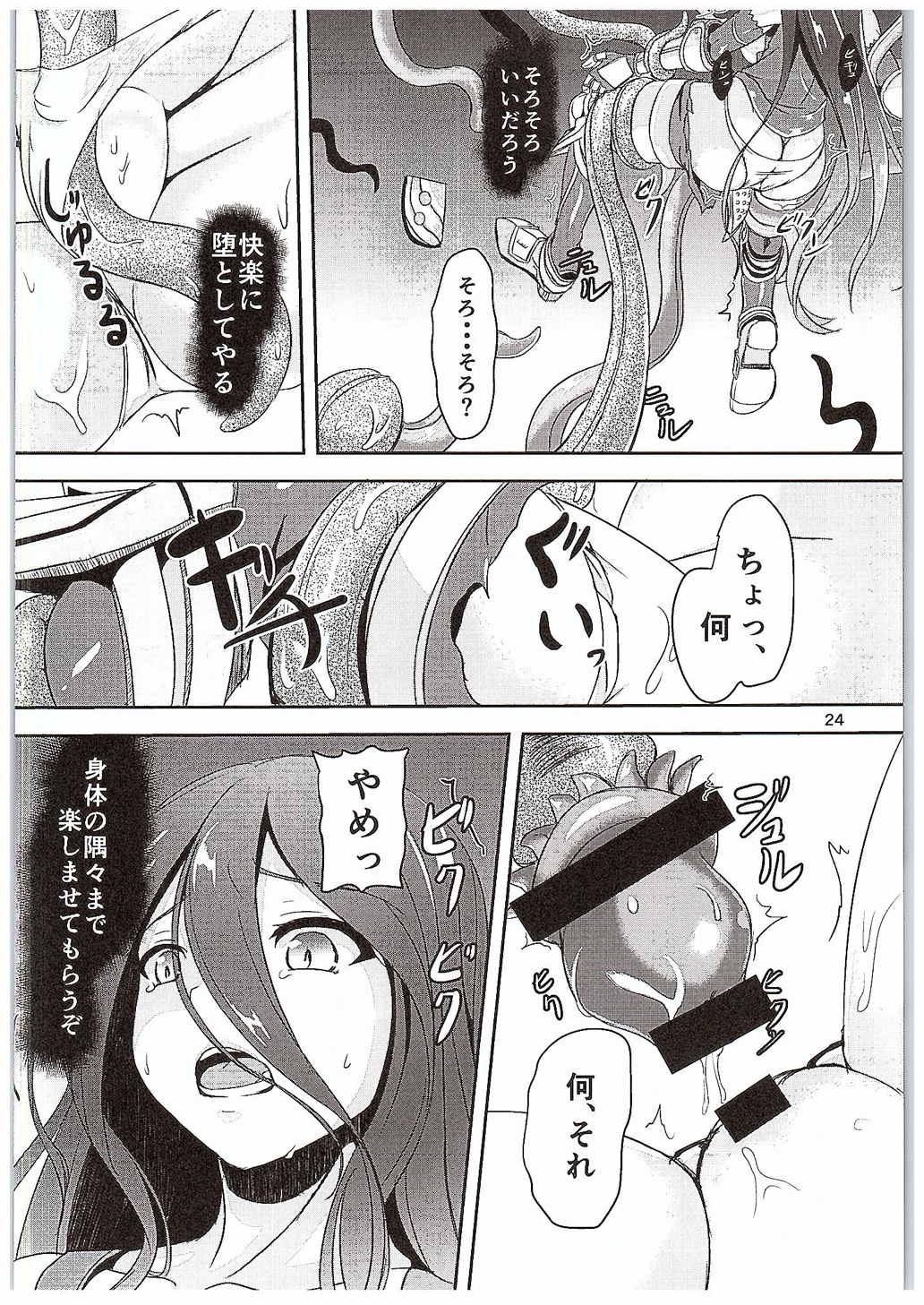 淫乱LEWDNESS DETONATION 23ページ