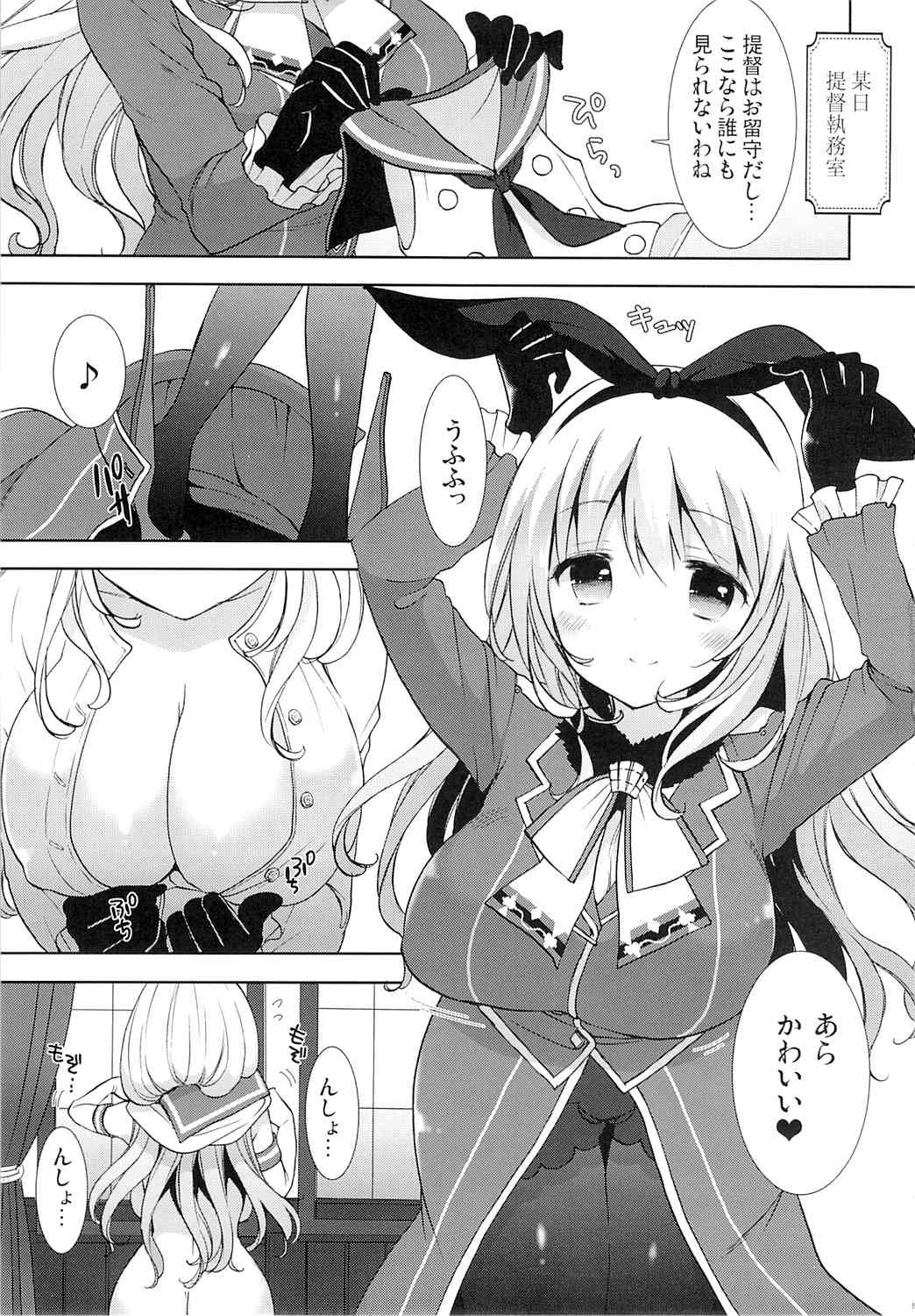 島かぜ…あっ 愛宕ちゃんでしたか… 2ページ