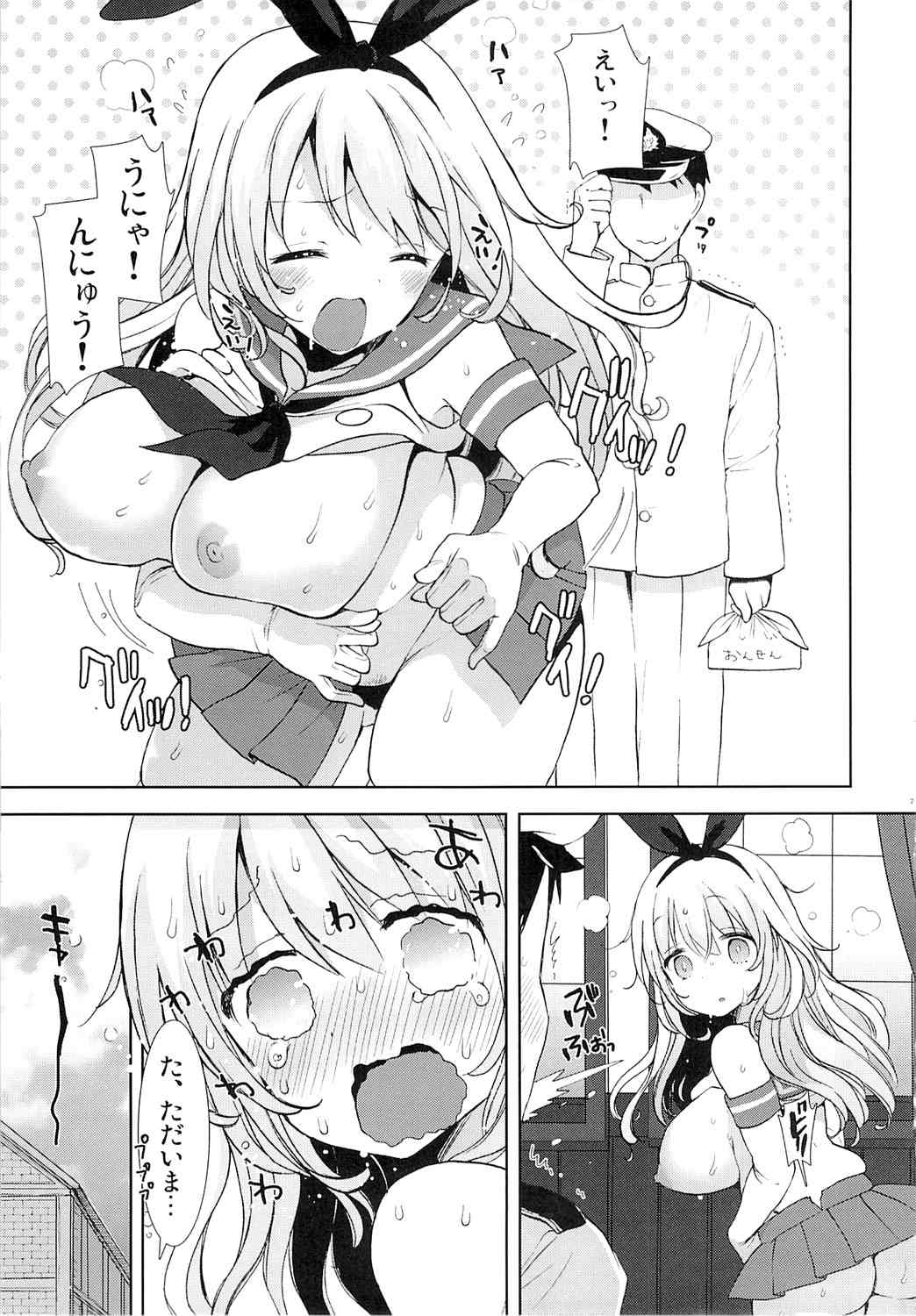 島かぜ…あっ 愛宕ちゃんでしたか… 4ページ