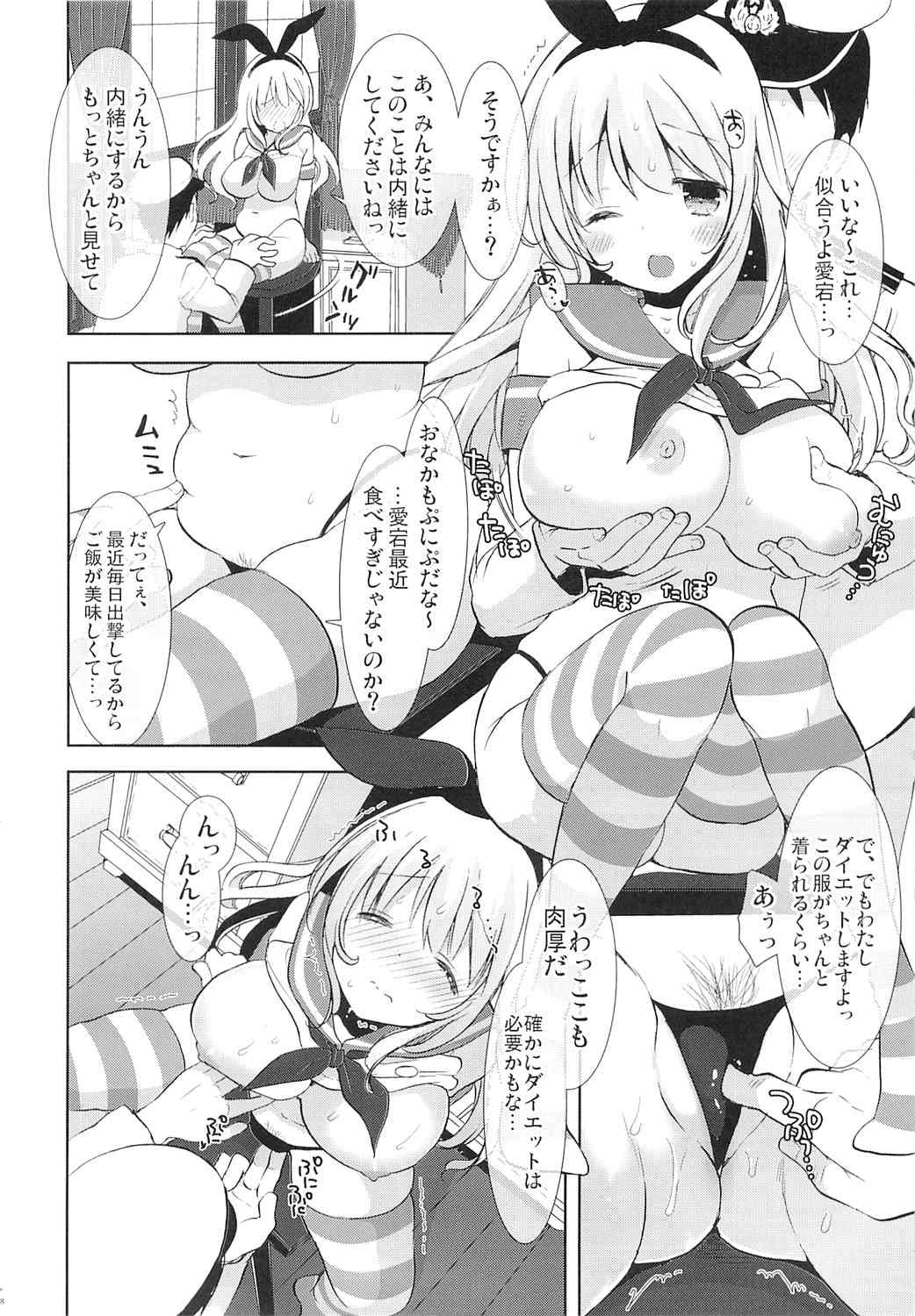 島かぜ…あっ 愛宕ちゃんでしたか… 5ページ