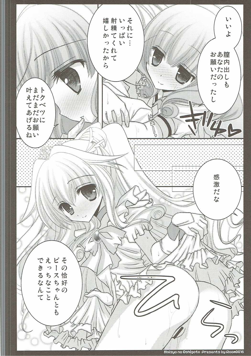 ナイショのオシゴト 13ページ