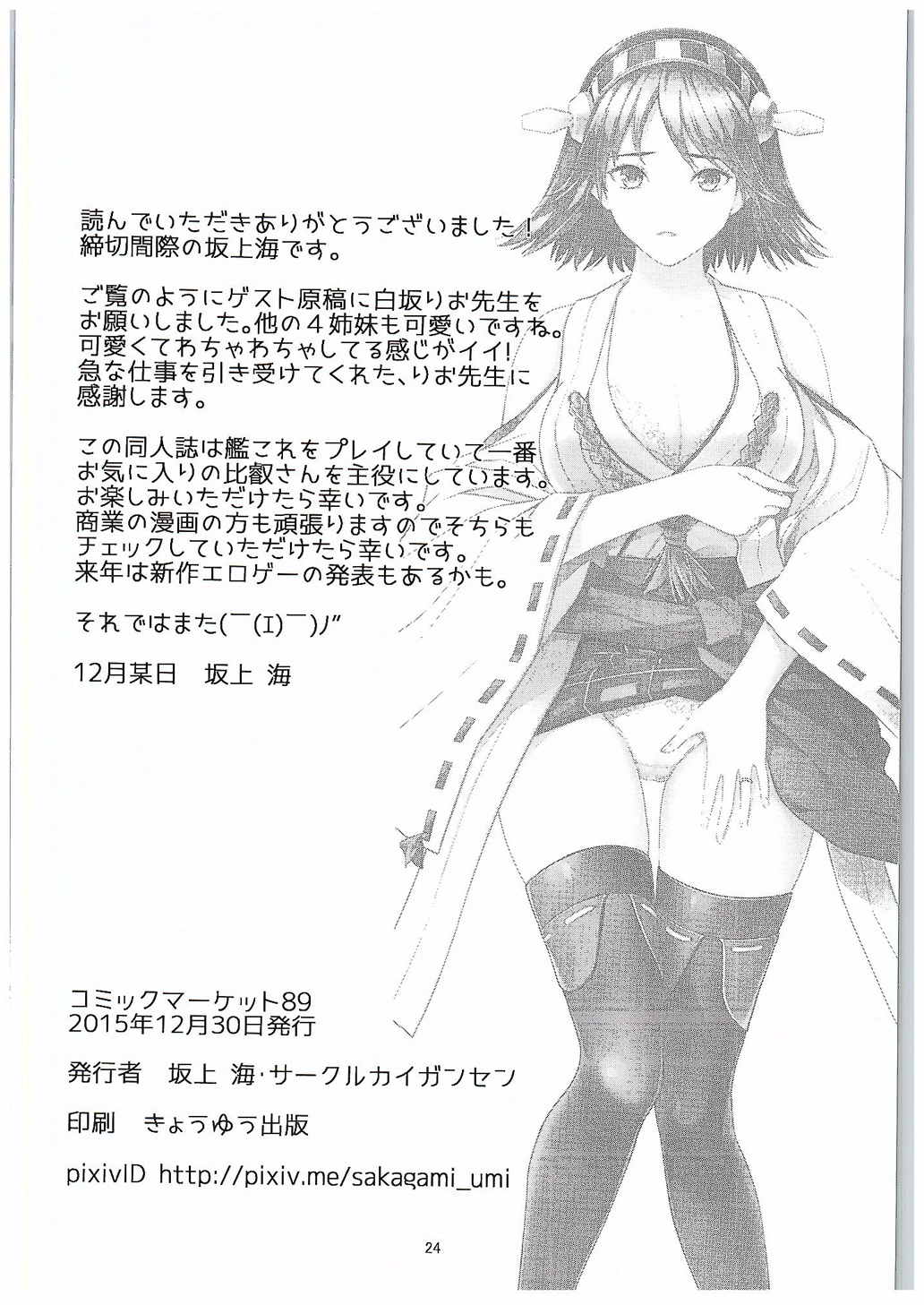 うちてしやまむ 25ページ